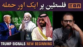 Modi Photoshoot Fails😂| Trump Accepts American Failure in Middle East! Imran khan&rsquo;s Kids Interview 😮