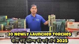 ✨ 20 Newly Launched Flashlight Torches 2025 | बीस नई लॉन्च की गई टॉर्च 2025
