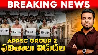 APPSC GROUP 2 FINAL LIST RELEASED | గ్రూప్ 2 ఫలితాలు విడుదల |Sivasirclasses