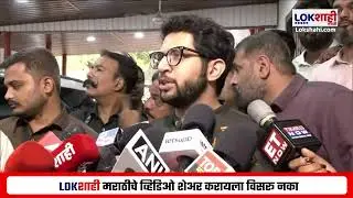 Aaditya Thackeray | Cluster Development Scheme मध्ये सगळे कोळीवाडे ढापण्याचा प्रयत्न होता