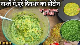 Palak Chilla: The Healthiest Pancake You'll Ever Eat | gluten free breakfast