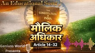 मौलिक अधिकार | Fundamental Rights | Explained By Song | An Educational Song | Polity | Geniuss World