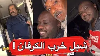 مايد الانصاري [781]شبل خرب الكرفان 😂💔 