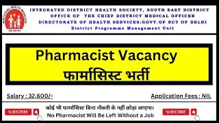Pharma Job || Pharmacist Job in Integrated District Health Society [Delhi Government] || Pharmatutor