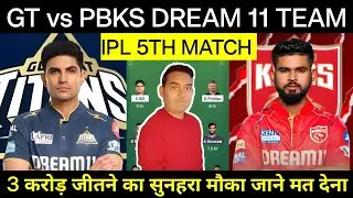 GT vs PBKS Dream11 Team Prediction | PBKS vs GT Dream11 Today | IPL 5TH Match Ahmedabad Pitch Report