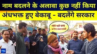 UP ELECTION 2022 Opinion Poll | Public Opinion | Akhilesh Yadav vs Yogi vs Mayawati | Ground Report