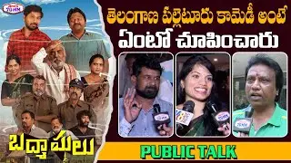 Badmashulu Movie Genuine Public Talk | Movie Review | Shankar Cheguri | Teja Kunuru | Telugu70mm
