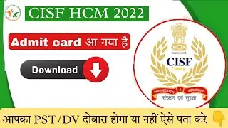 CISF HCM Admit card 2022 || How to download cisf HCM admit card || cisf Admit card 2022 || by Javed