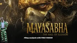 Mayasabha Movie Analysis | Tumbbad Director Rahi Anil Barve's New Mysterious Thriller  