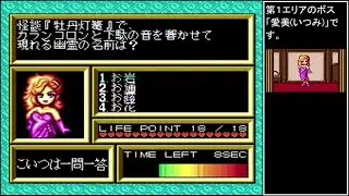 PCエンジン：アイキューパニック - IQ QUESTのクリア動画