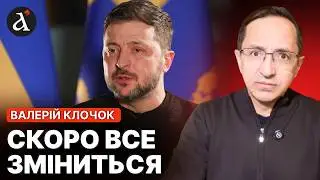 ‼️ЗЕЛЕНСЬКИЙ ПОПЕРЕДИВ! Реальний прорив для українців | Клочок