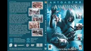 Прохождение Assasins Creed серия 9