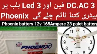 Phoenix battery price 2023| Phoenix battery load test|3fan and 3led lights|Load test|Solar battery