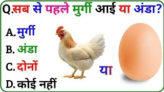 सिर्फ़ 1% लोग ही पूरे 21 GK सवाल सही कर पाए 😱 | GK Quiz in Hindi