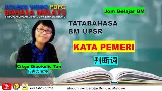 Kata Pemeri 判断词