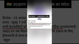 Sandesh Lekhan Class 10 | Example in 20 आसान Trick Seconds{ Message Writing