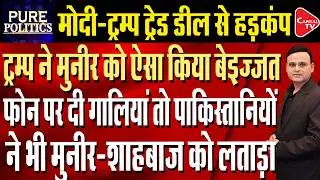 Pakistani slam Asim Munir after Modi-Trump historic trade deal | Raj Singh | Capital TV