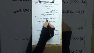 #اهم مسائل  الامتحانات للصف الخامس الابتدائي