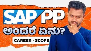 SAP PP (Production Planning) | Eligibility ,Scope & Career | Complete information in ಕನ್ನಡ