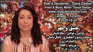 Love and affection- By Diana Dastanعشق و مهر- شاعر دیانا داستان-موسیقی و ویدیو دانیال داستان-