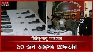 মধ্যরাতে ভাসানটেকে সেনা অভিযান | Vashantek | Hitlu Babu Gang | Dhaka News | Somoy TV