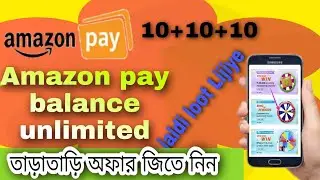 free Amazon pay balance Flat 10 rupees 50 rupees 20 rupees