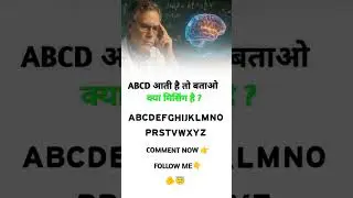 If You&rsquo;re Smart, Tell Me What&rsquo;s Missing Here! 🤔 | ABCD Puzzle 😎 #shorts