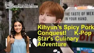 Kihyun's Spicy Pork Conquest! 🔥 K-Pop Star's Culinary Adventure