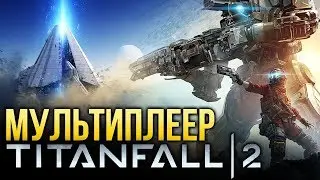 TITANFALL 2 МУЛЬТИПЛЕЕР MULTI PLAYER 2019