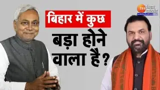 Nitish- Samrat Meeting: नीतीश से अचानक क्यों मिले सम्राट चौधरी?
