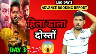 Leo Day 3 Advance Booking Report | Leo Day 3 Box Office Collection | Thalapathy Vijay