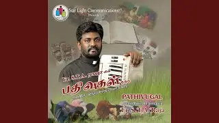 Engal Kavalam