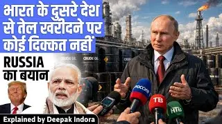 India free to purchase oil with any country : Russia response on US reduced tariffs