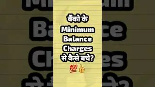 बैंको के AMB से छुटकारा 💯👍 Charges Of Banks