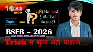 SAMPURN #SANDHI ll संपूर्ण #संधि ll THE 10 MIN SHOW ll MVVI FOR ALL EXAMS