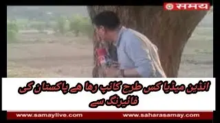 Pak army live firing loc India jammu