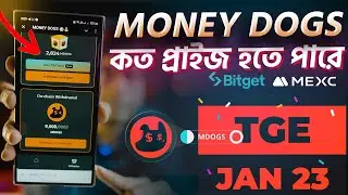 Money dogs কত প্রাইজ হতে পারে। MDogs airdrop withdraw update