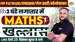 MP VANRAKSHAK / JAIL PRAHARI MATHS MARATHON | MP PATWARI MATHS QUESTIONS | BY VIPUL SIR