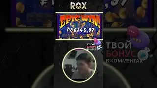 🍋🍋 EPIC WIN в BIG BASS BONANZA на стриме | ROX OFFICIAL CASINO
