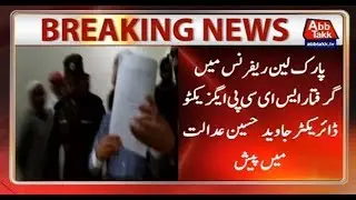 Park Lane Reference: Arrested SECP Executive Director Produced Before Court