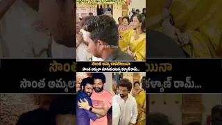 Kalyan Ram Emotional Bonding With Jr NTR His Mother | NTR | NTR Latest Videos | Jr NTR Latest | FT