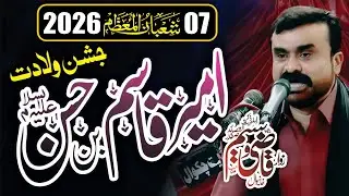 Jashan E Pak 07 Shahban 2026 | Ameer Qasim As Naat & Zikr | Zakir Qazi Waseem Safdar