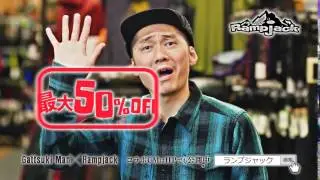 （TOYAMA ver.）Rampjack 2016 WINTER FINAL SALE TVCM feat. Gattsuki Man