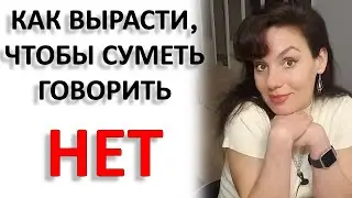 ПЕРЕСТАТЬ БЫТЬ ХОРОШИМ, УГОЖДАТЬ, И НАЧАТЬ ГОВОРИТЬ 