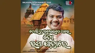 Dori Tu Lagei De Thare To Rath Yatra Re