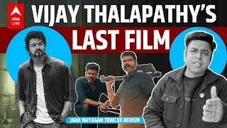 Jana Nayagan Trailer Review: Vijay Thalapathy की आखिरी Film, Industry छोड़ने से पहले अंतिम दहाड़