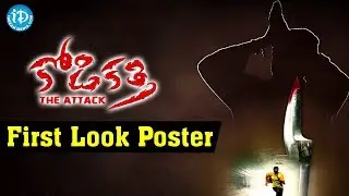 Kodi Kathi Movie Official Motion Poster | Ram Krishna Thota | iDream Filmnagar