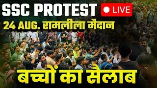 🟠SSC Protest 24 August Live | SSC Protest Live | SSC Protest Today | SSC 24 August Protest