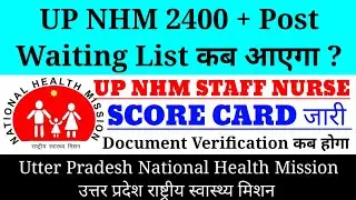 UP NHM Staff Nurse 2400+ Result, UP NHM Staff Nurse Score Card, UP NHM Result, UP NHM Waiting list