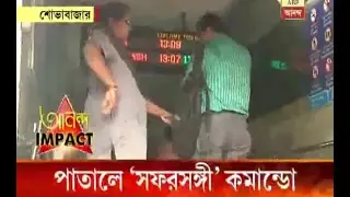 Impact of ABP Ananda News: Commando security cover for Kolkata metro after fallout of St P